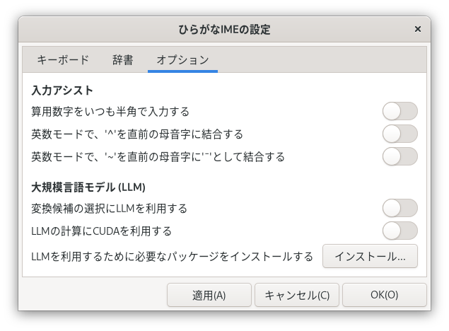 「ひらがなIMEの設定」ウィンドウ