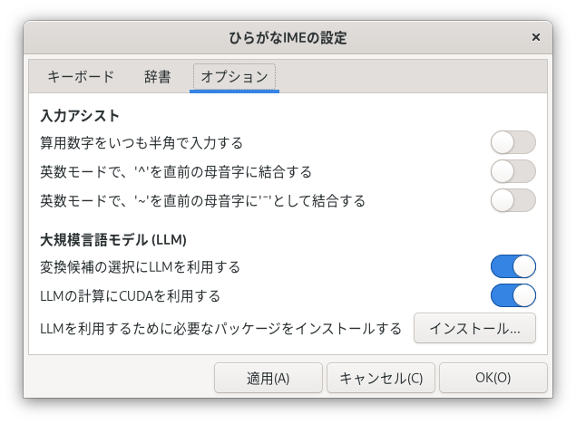 「ひらがなIMEの設定」ウィンドウ