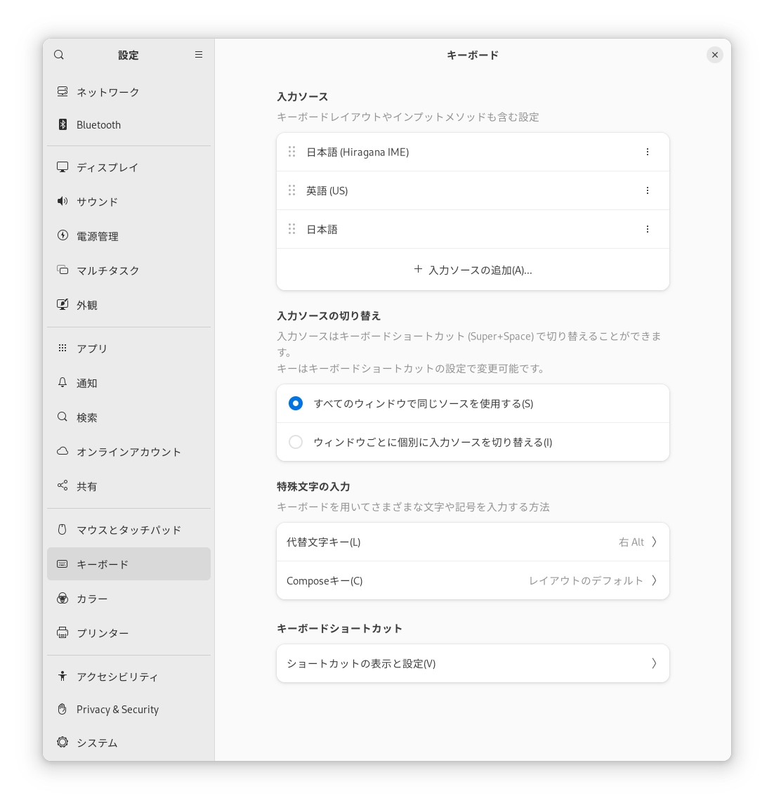 設定—キーボード